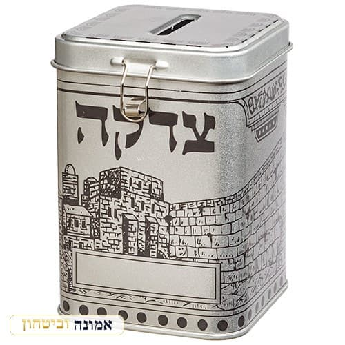 קופת צדקה מרובעת 10 ס"מ — מבט ראשי