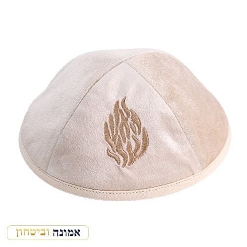 כיפה קטיפה עם ריקמה האש שלי גודל 4 - אופוויט — מבט ראשי