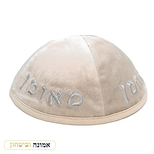 כיפה ארטמן קטיפה "נחמן" עם רקמה כסף גודל 4 — בז
