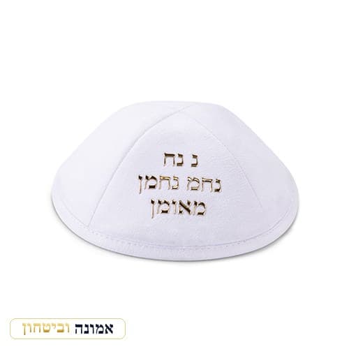 כיפה אולטרא סוויד 19 ס"מ — מקום לסיכה — לבן