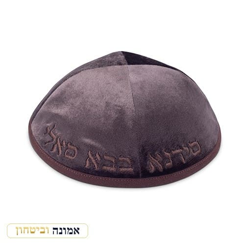כיפה קטיפה "ארט-מן" עם ריקמה בבא סאלי גודל 3 - חום כהה — מבט ראשי
