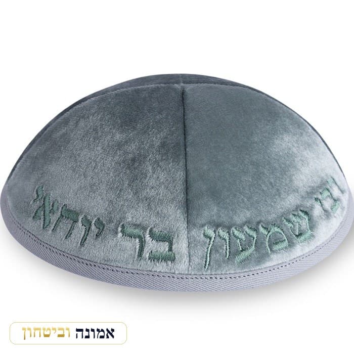כיפה ארטמן קטיפה ירוק בהיר רקמה רבי שמעון בר יוחאי גודל 3 — מבט ראשי