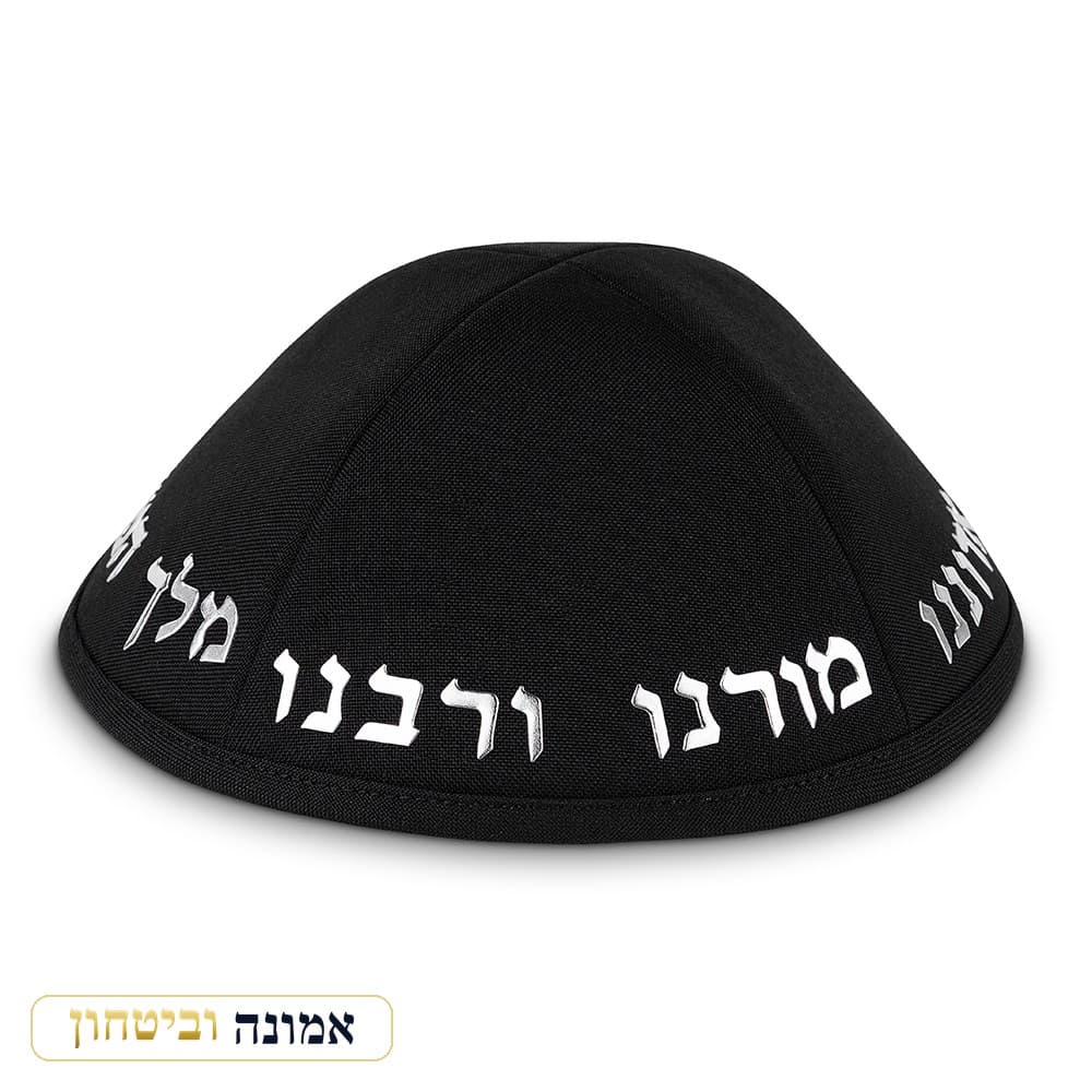 כיפה טרילין גודל 4 אותיות בולטות "יחי אדוננו" — אותיות כסף