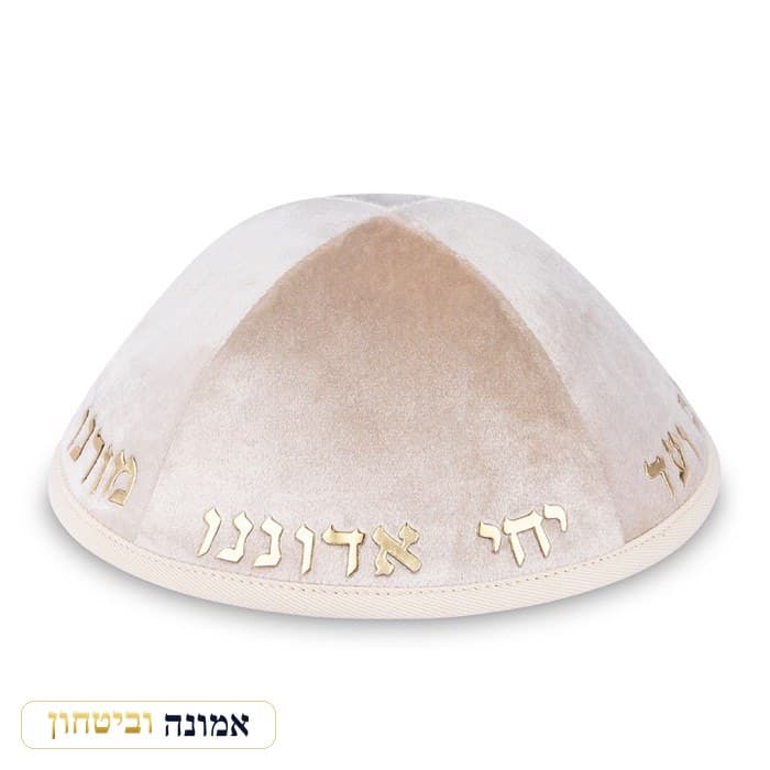 כיפה קטיפה "ארט-מן" עם אותיות בולטות כסף "יחי אדוננו.."גודל 4 - אפור ב — מבט ראשי