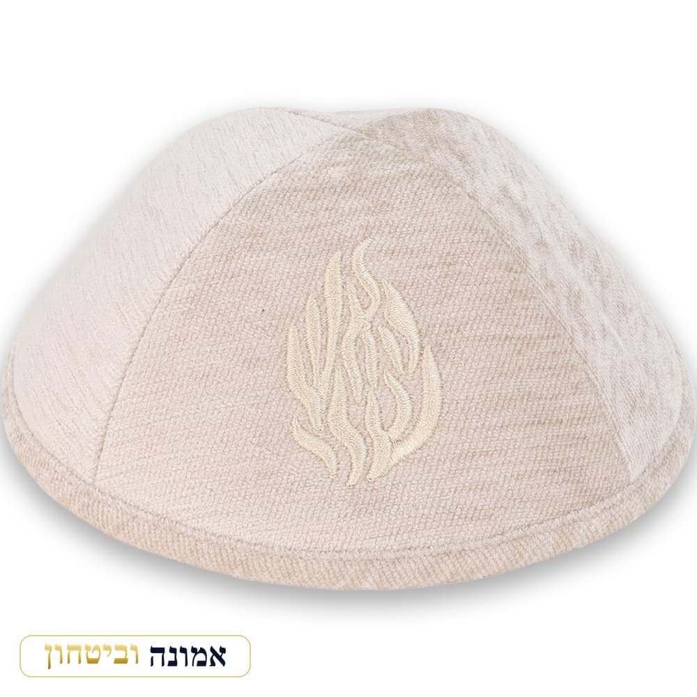 כיפת בד מהודרת עם רקמה "האש שלי" גודל 4 — אופוויט — מבט ראשי