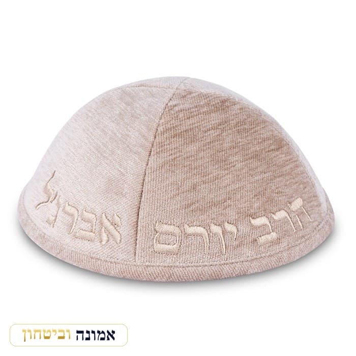 כיפה בד מהודר עם ריקמה "הרב יורם אברגל" - גודל 4 - — אופוויט