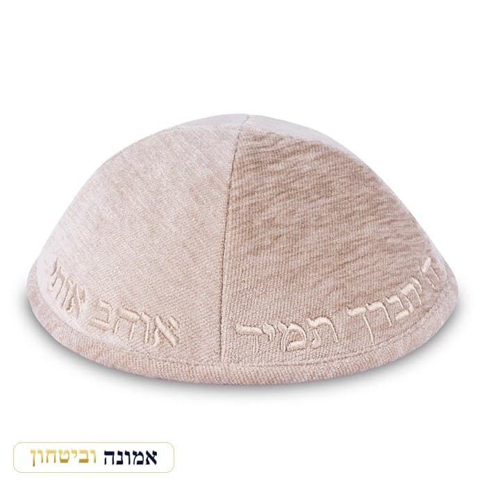 כיפה בד מהודר עם ריקמה "ה יתברך" - גודל 4 - — אופוויט