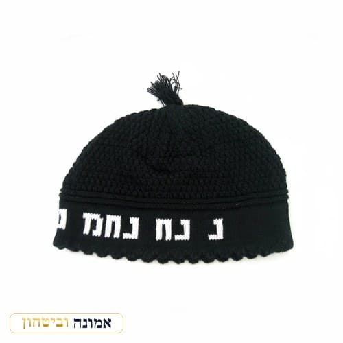 כיפה פריק 24 ס"מ "נחמן מאומן" — שחור