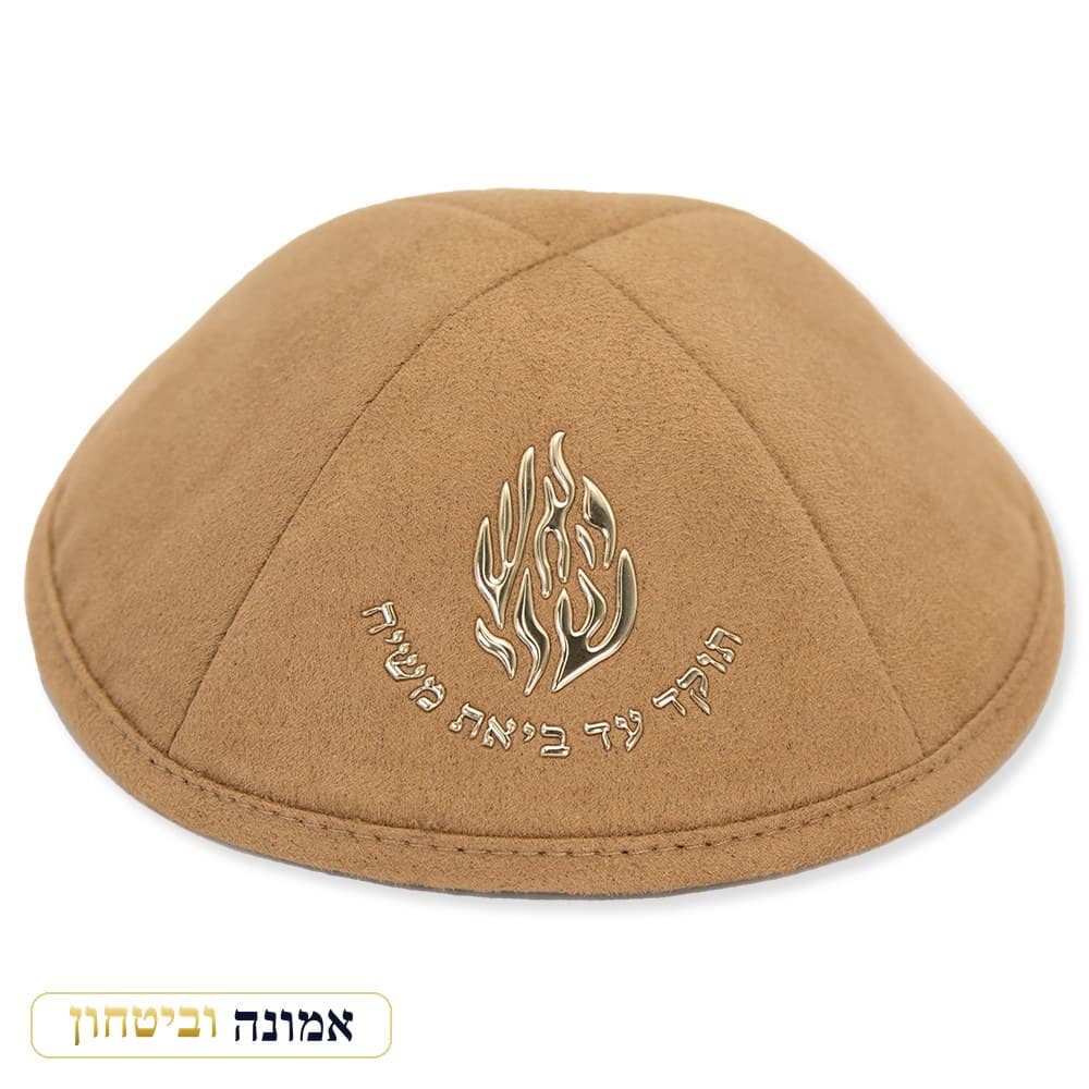 כיפה אולטרה-סוויד חום 19 ס"מ "האש שלי" — מבט ראשי