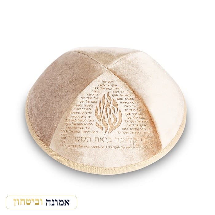 כיפה קטיפה "ארט-מן" עם חריטה בלייזר "האש שלי" גודל 3 — זהב