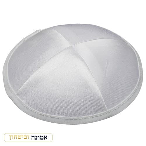 כיפה סטן לבנה 15 ס"מ — מבט ראשי