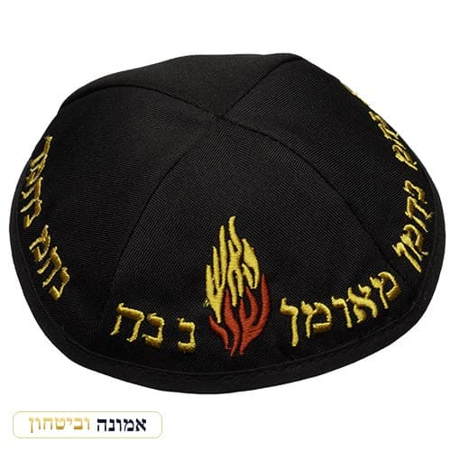 כיפה טרלין גודל 18 סמ רקמה "נחמן מאומן" — מבט ראשי