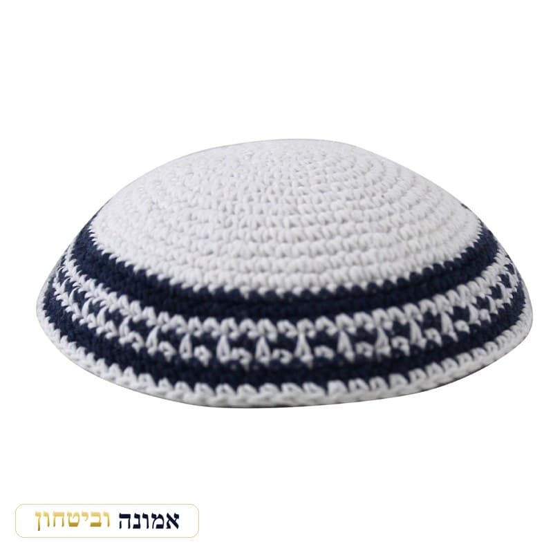 כיפה סרוגה 16 ס"מ לבן מסביב פס כחול כהה ולבן — מבט ראשי