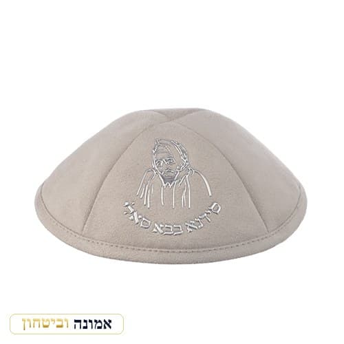 כיפה אולטרא סוויד אפור 19 ס"מ "בבא סאלי" כסף ומקום לסיכה — מבט ראשי