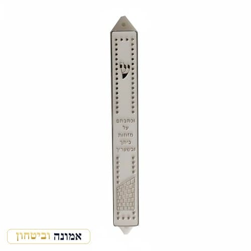 מזוזה פלסטיק 15 ס"מ לבן וכסף — מבט ראשי