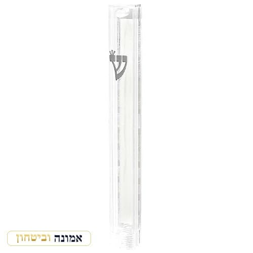 מזוזה פלסטיק 12 ס"מ שקוף עם בורג אות ש' כסף — מבט ראשי