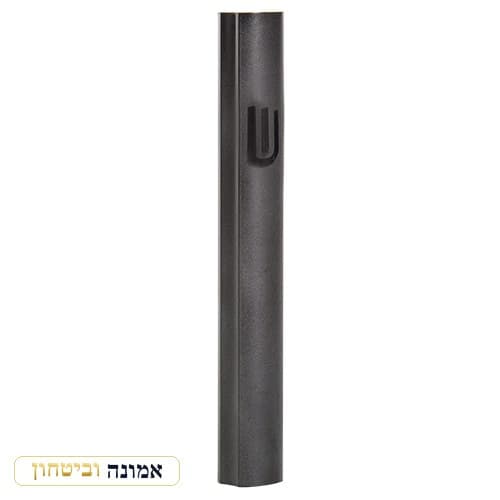 מזוזה אלומיניום 10 ס"מ שחורה "ש" ללא חורים מודפסת — מבט ראשי