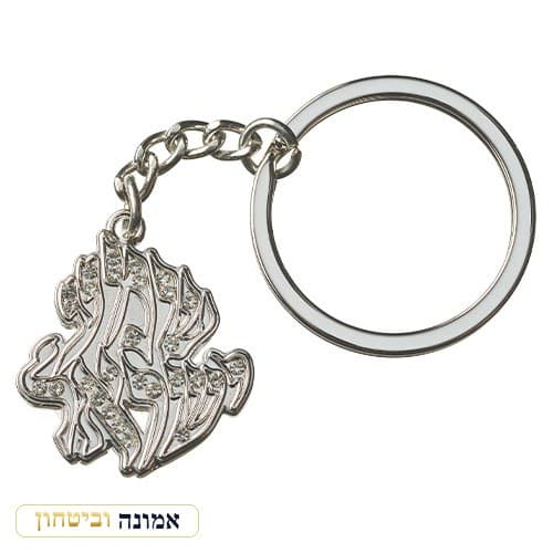מחזיק מפתחות ניקל — "שמע ישראל" ושיבוץ אבנים — מבט ראשי