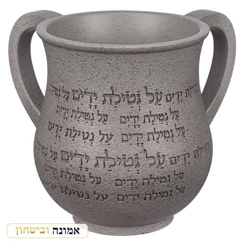 נטלה מהודרת מפולימר גוון אבן אפור 14 ס"מ — כיתוב "על נטילת ידיים" — מבט ראשי