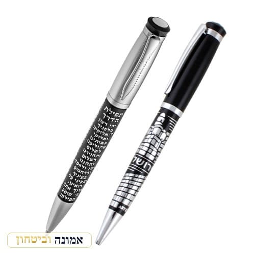 עט שחור מהודר עם כסף "תפילת הדרך" 13.5 ס"מ — מבט ראשי