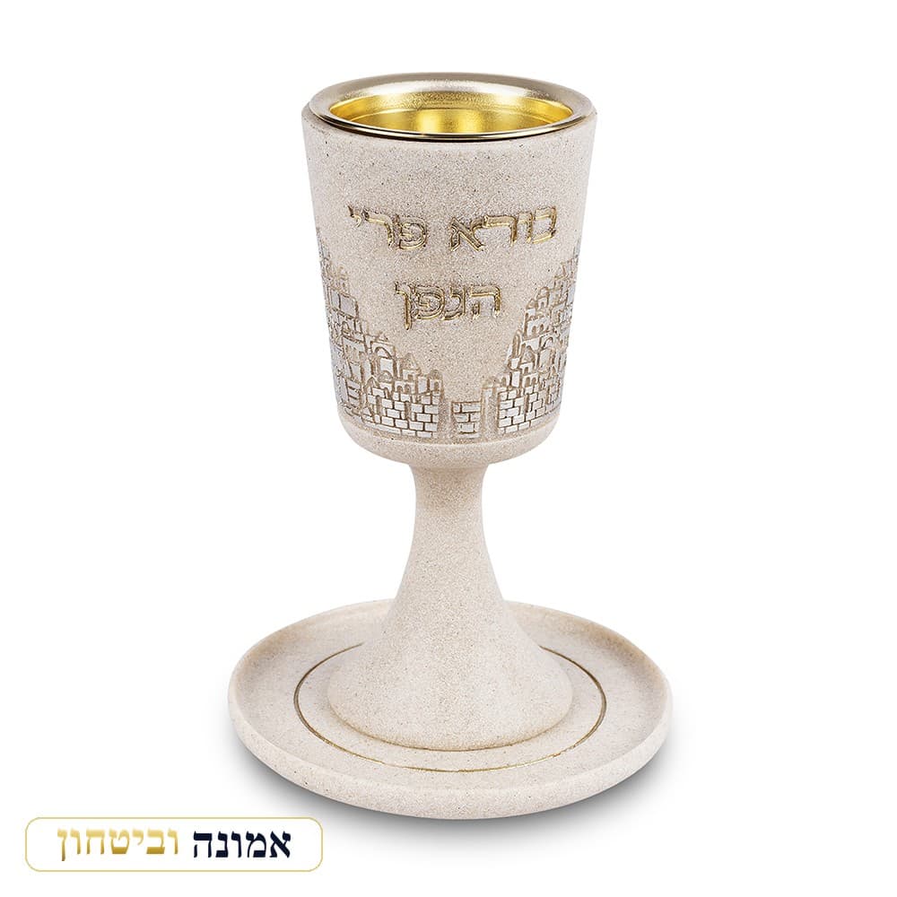 גביע קידוש מהודר מפולימר צבע חול עם רגל ותחתית 15 ס"מ — מבט ראשי