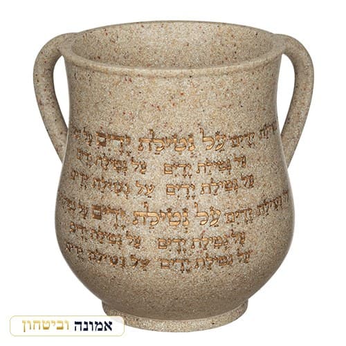 נטלה מהודרת מפולימר גוון אבן 14 ס"מ — כיתוב "על נטילת ידיים" — מבט ראשי