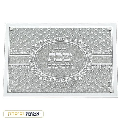 מגש זכוכית מהודר לחלה עם מראה ונצנצים 45X30 ס"מ — מבט ראשי