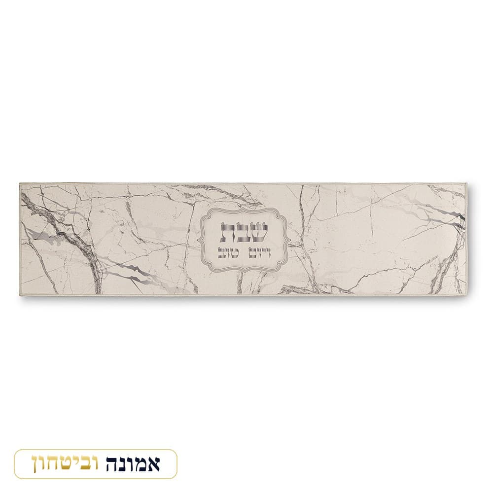ראנר לשולחן שבת 120x30 ס"מ — שיש לבן