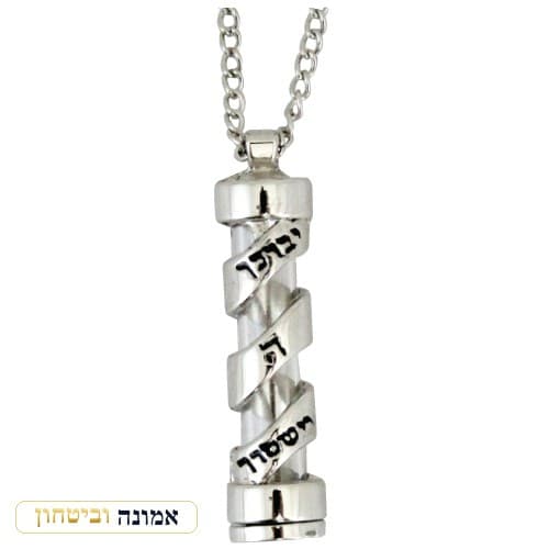שרשרת עם תליון "יברכך" 4 ס"מ — מבט ראשי