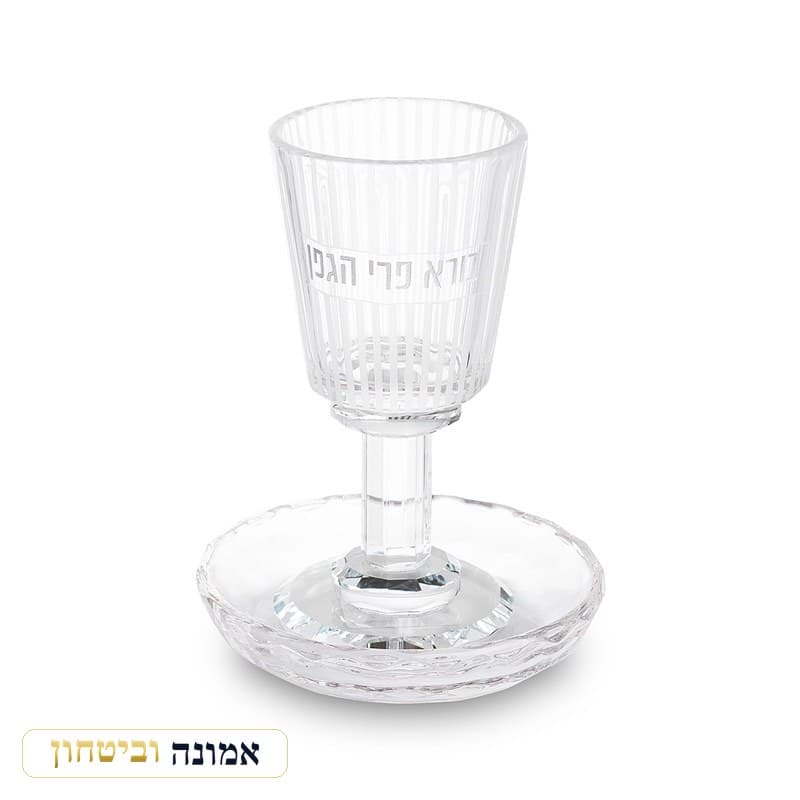 גביע קידוש קריסטל עם רגל 14.5 ס"מ כיתוב זהב — מבט ראשי