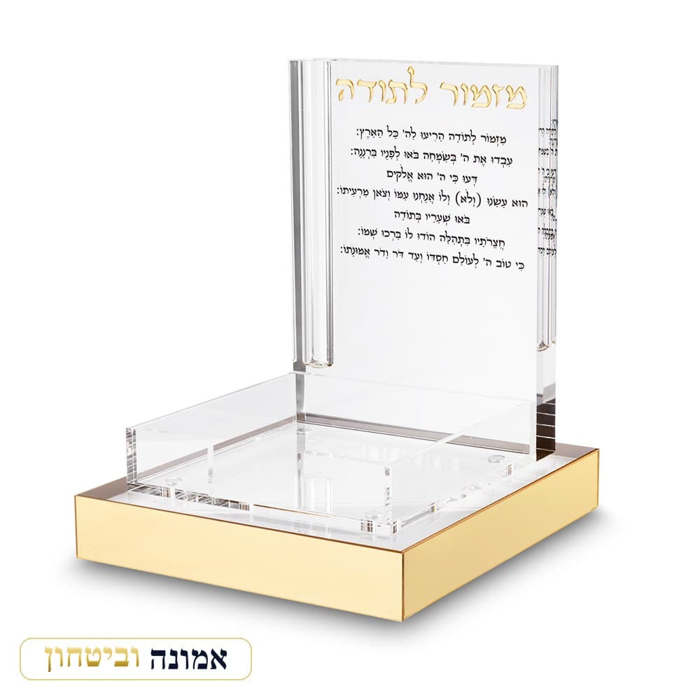 מעמד שולחני מפרספקס לפתקי ממו "מזמור לתודה" 12x12.5 — זהב — מבט ראשי
