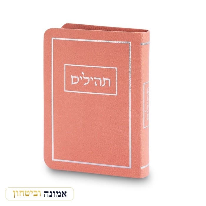 תהילים כריכה מהודרת דמוי עור 9x13 ס"מ - ורוד — מבט ראשי