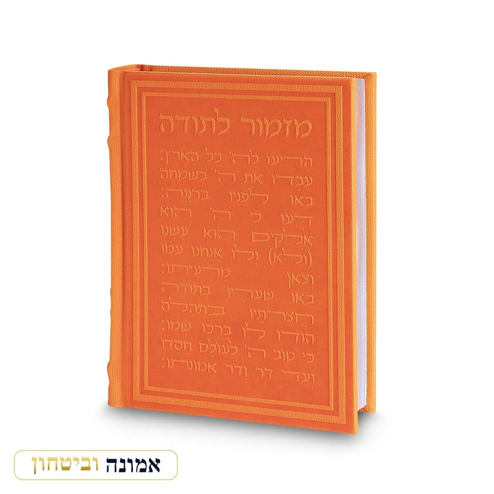 סידור לבת ישראל "כתר התפילה" כריכה דמוי עור, כתום, 17.5X13 ס"מ — מבט ראשי