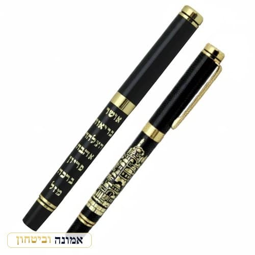 עט מהודר שחור עם שבע ברכות בעברית ועיטור "ירושלים" — מבט ראשי