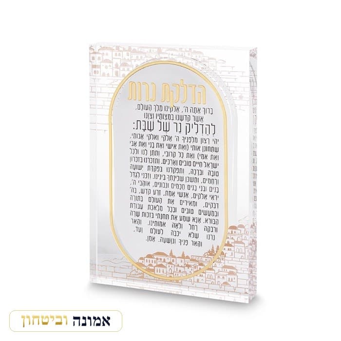 הדלקת נרות אקריליק בלוק ירושלים 2416 ס"מ — מבט ראשי