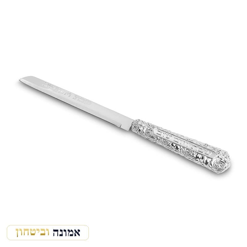 סכין מהודרת עם ידית מתכת להב חלק "שבת ויום טוב" 35 ס"מ - ציפוי כסף — מבט ראשי