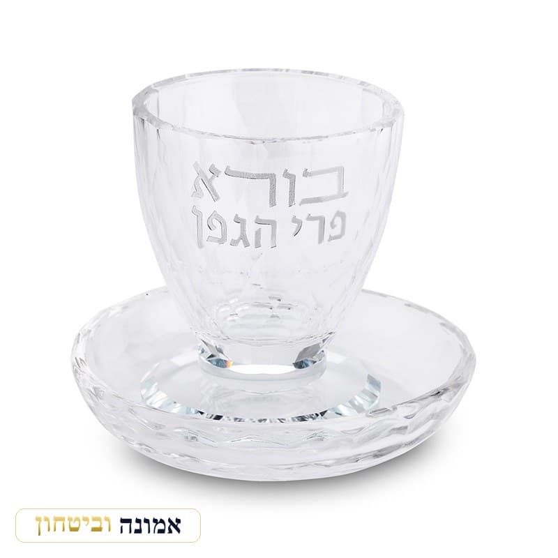 גביע קידוש קריסטל מהודר - 8 ס"מ — מבט ראשי