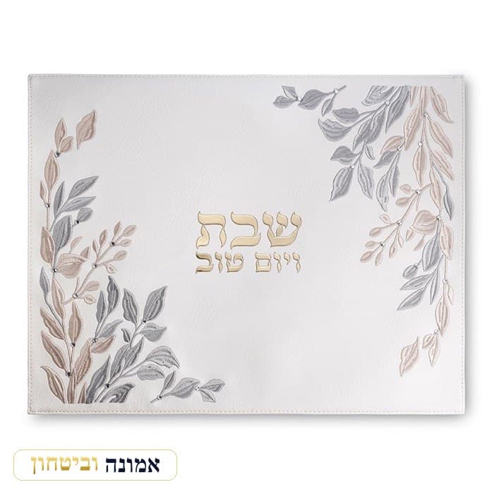 כיסוי חלה לבר מצווה דמוי עור — עלים אפורים 45X37 ס"מ — מבט ראשי