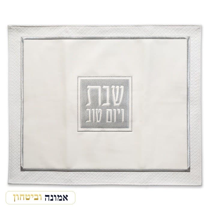 כיסוי חלה דמוי עור — מסגרת כסופה 45x55 ס"מ — מבט ראשי