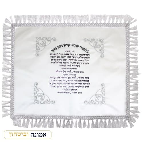 כיסוי חלה סאטן רקמה והדפסה "יום השישי" 50x60 ס"מ — מבט ראשי