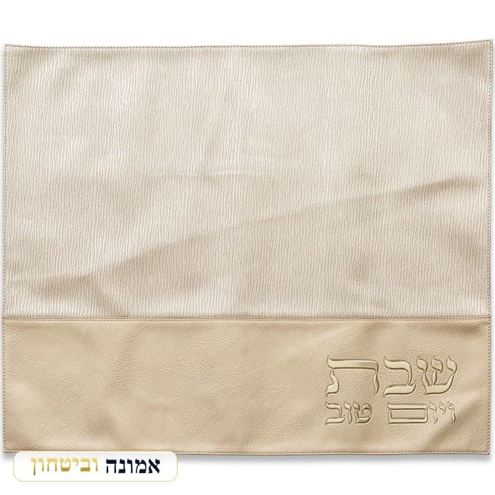 כיסוי חלה דמוי עור זהב — חלק עם הטבעה 45X54 ס"מ — מבט ראשי