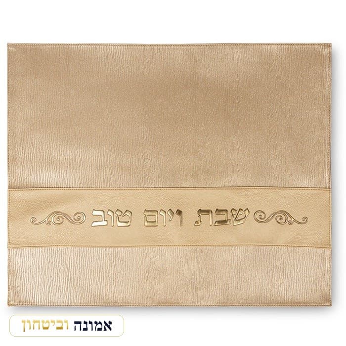 כיסוי חלה דמוי עור זהב — הטבעת ברכה 45X54 ס"מ — מבט ראשי