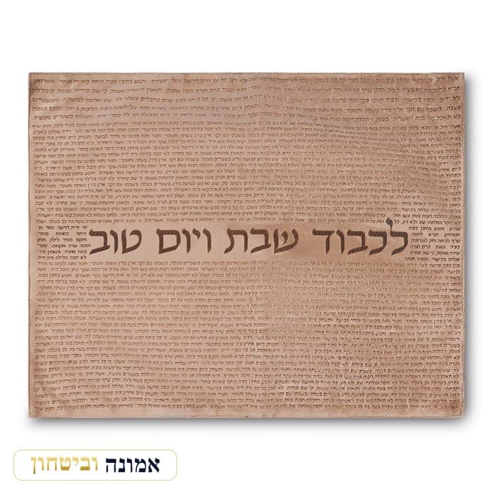 כיסוי חלה מהודר קטיפה 42x52ס"מ — מבט ראשי