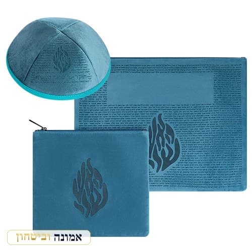סט טלית תפילין קטיפה + כיפה תכלת חריטת לייזר "האש שלי" 36X29 ס"מ — מבט ראשי