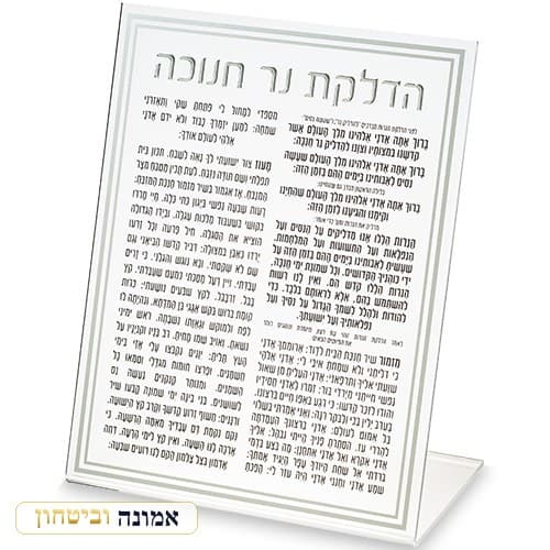 כרטיס אקריליק הדלקת נרות חנוכה 22 ס"מ — מבט ראשי