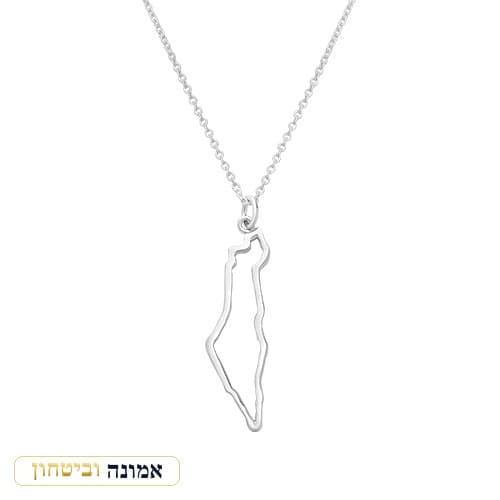 שרשרת כסף טהור 925 "מפת ישראל" — מבט ראשי