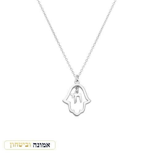 שרשרת כסף טהור 925 "חמסה" — מבט ראשי