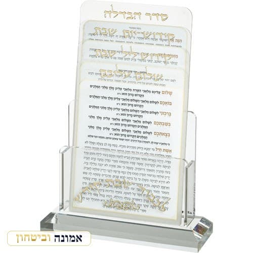 מעמד אקריליק לברכונים נוסח ספרדי 21X16 ס"מ עם 4 ברכות לשבת — מבט ראשי