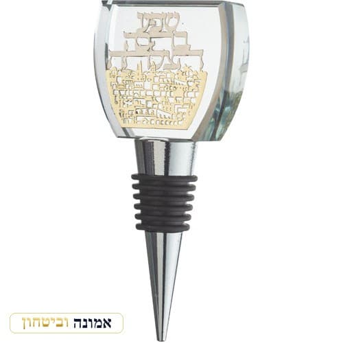 פקק רב פעמי לבקבוק יין מקריסטל עם פלקטה "נוף ירושלים" — מבט ראשי