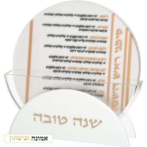 מעמד אקריליק עם 6 ברכות לראש השנה 22 ס״מ — מבט ראשי